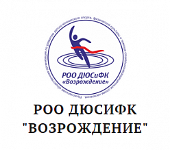 Организация по развитию спорта, физической культуры и помощи социально незащищенным слоям населения "Возрождение"