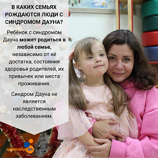 Даунсайд Ап подготовил информационные карточки о синдроме Дауна ко Всемирному дню человека с синдромом Дауна Даунсайд Ап подготовил информационные карточки о синдроме Дауна ко Всемирному дню человека с синдромом Дауна