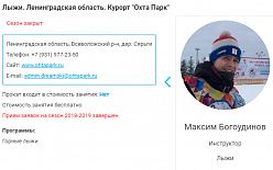 Программа «Лыжи мечты»: Курорт "Охта Парк"
