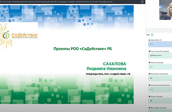 Запись вебинара "Опыт организации системы сопровождения семей, воспитывающих детей..." 2021.10.06