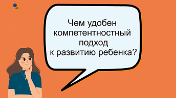 Новый подход к развитию ребенка - почему он возник?