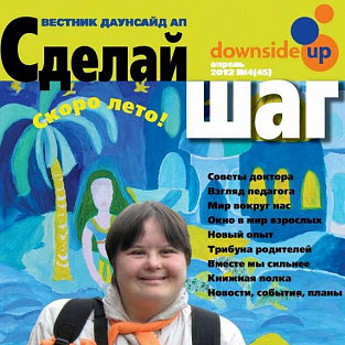 СДЕЛАЙ ШАГ – свежий номер, новый дизайн СДЕЛАЙ ШАГ – свежий номер, новый дизайн