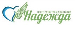 Центр развития и адаптации "Надежда"