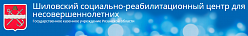 Шиловский социально-реабилитационный центр для несовершеннолетних